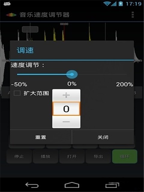 音乐调节器App图3