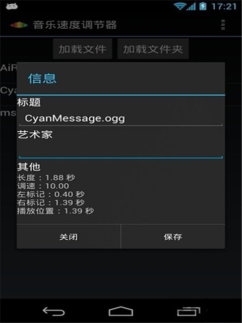 音乐调节器App图2