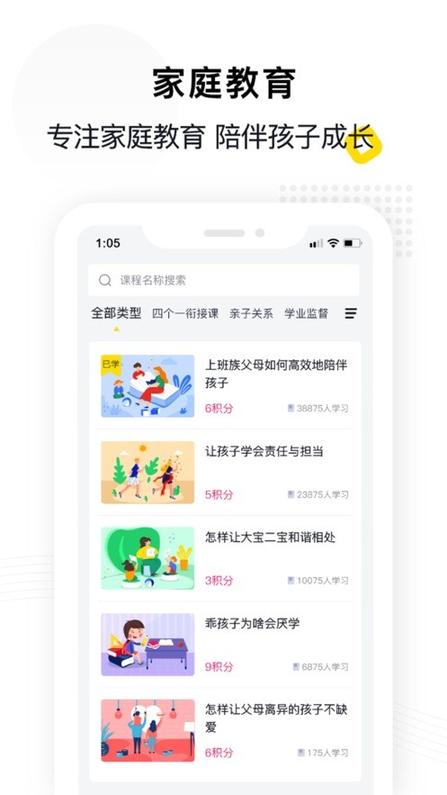 惠家教app图3