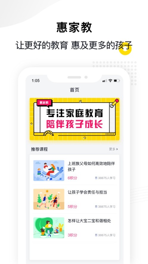 惠家教app图2