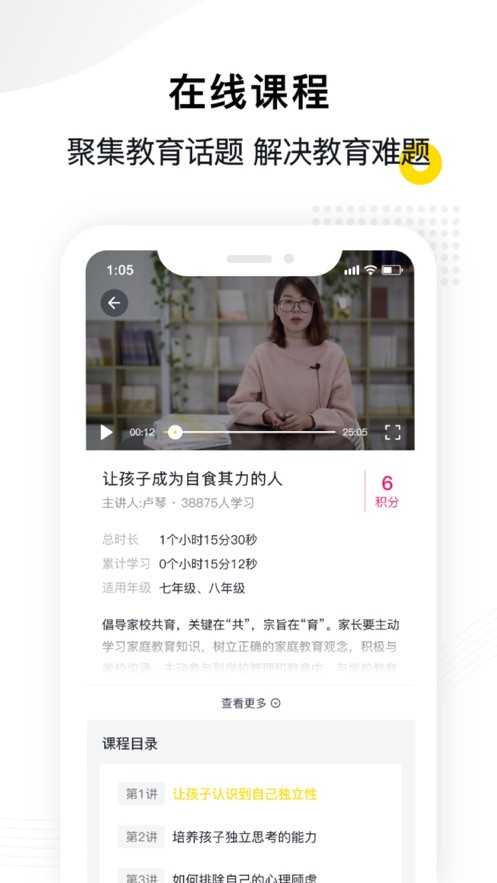 惠家教app图1