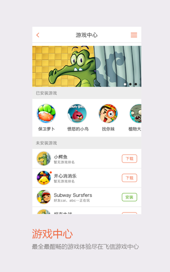 飞信App图3