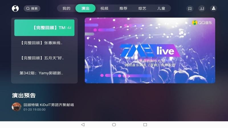 qq音乐tv版图2