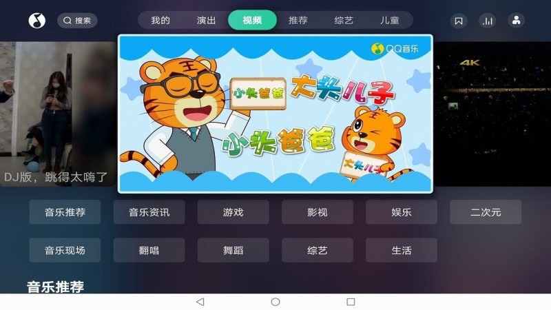 qq音乐tv版图1