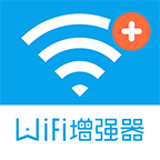 wifi信号增强软件