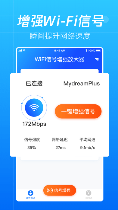 wifi信号增强软件图3