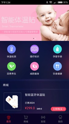 智能体温计App图1