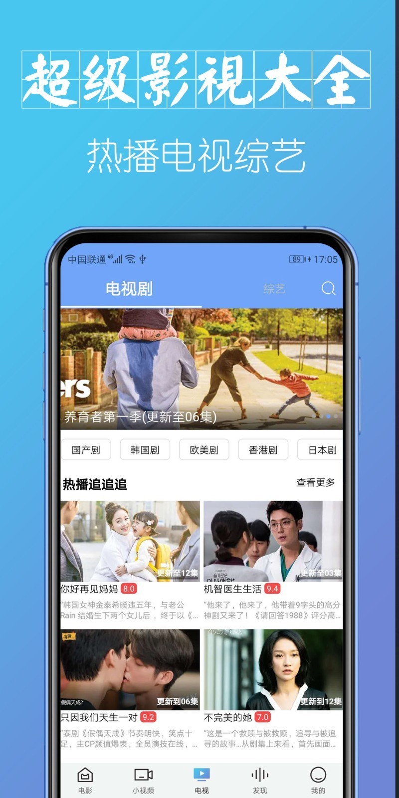 超级影视App图2