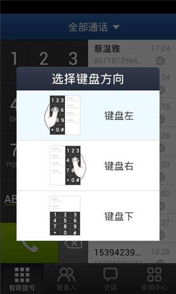 翼聊App图2