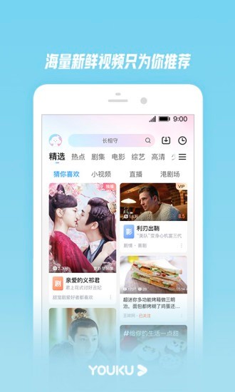 优酷视频破解版图1