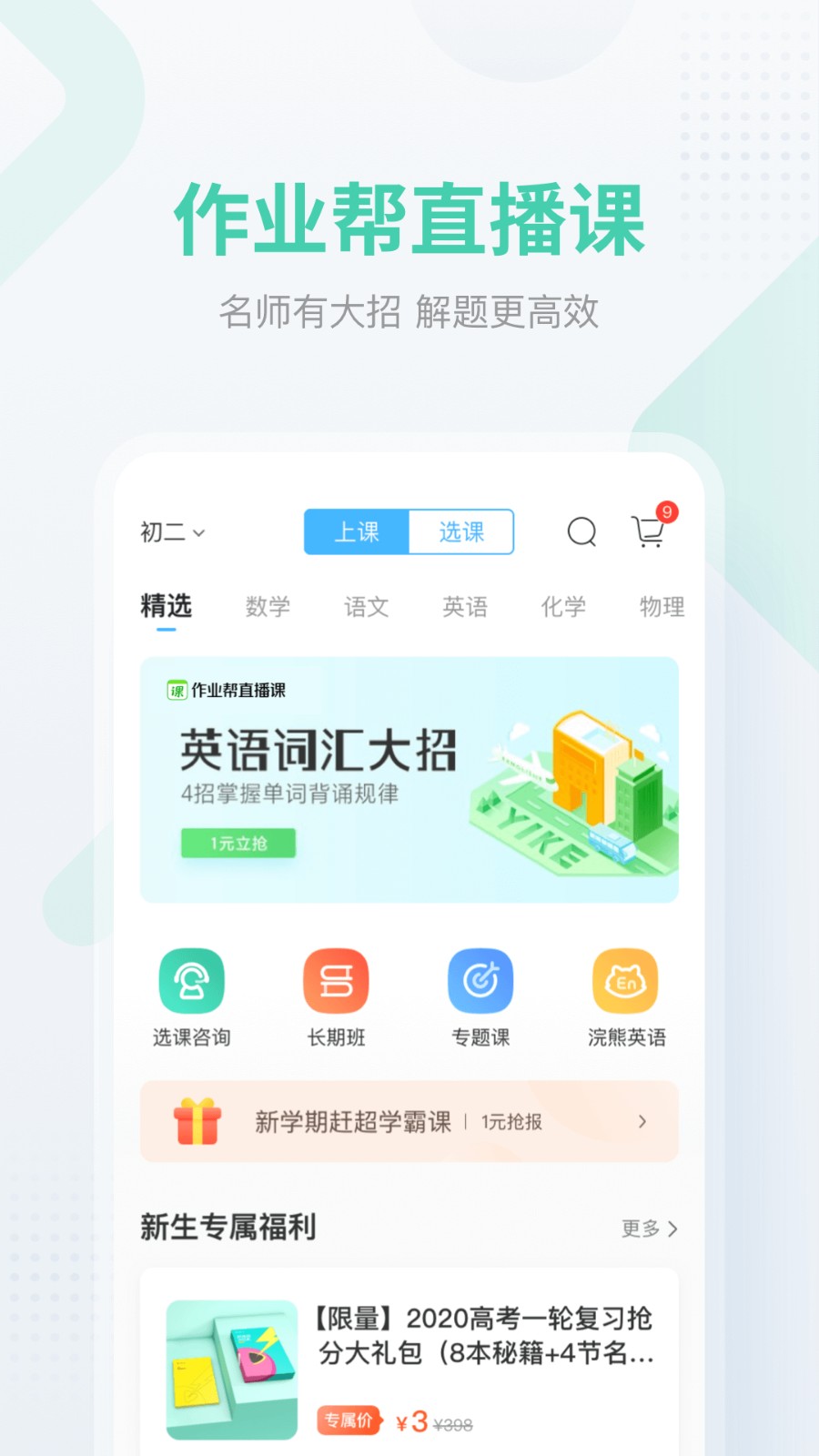 作业帮app手机版图3