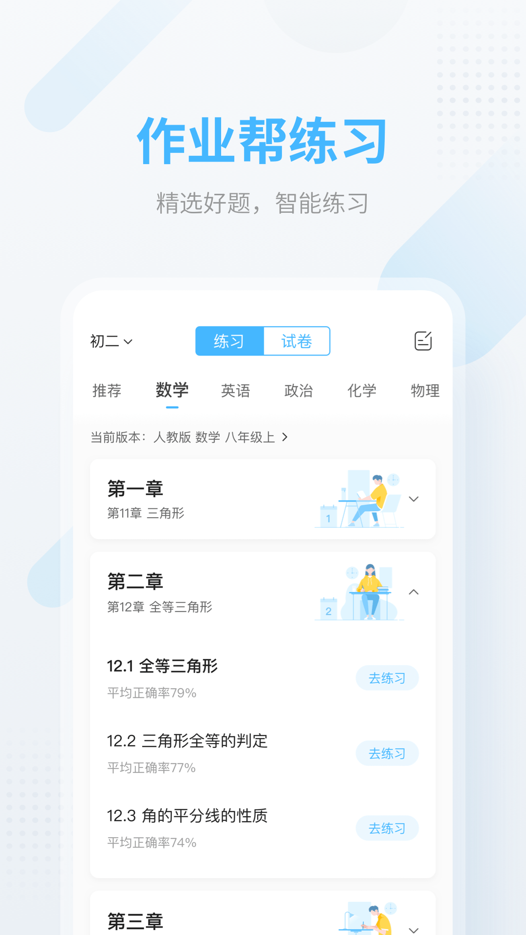 作业帮app手机版