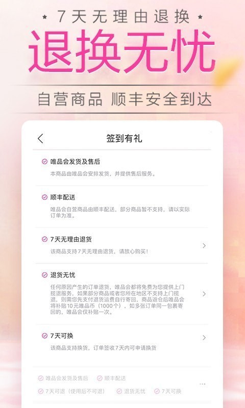 唯品会app最新版图1