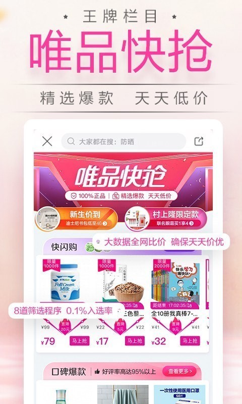 唯品会app最新版图5