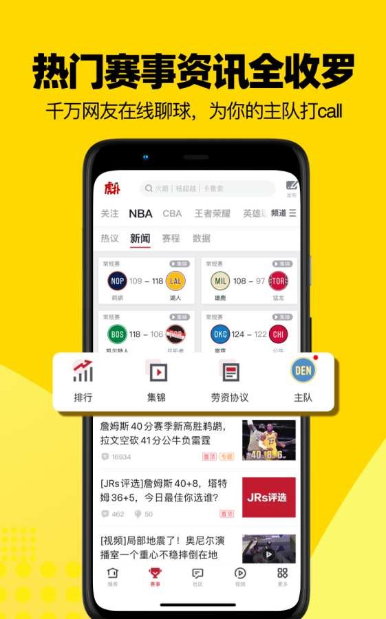 虎扑app最新版图1