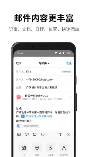 qq邮箱app手机版图3