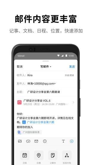 qq邮箱app