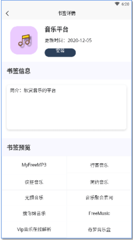 搜云书签app最新安卓版图2
