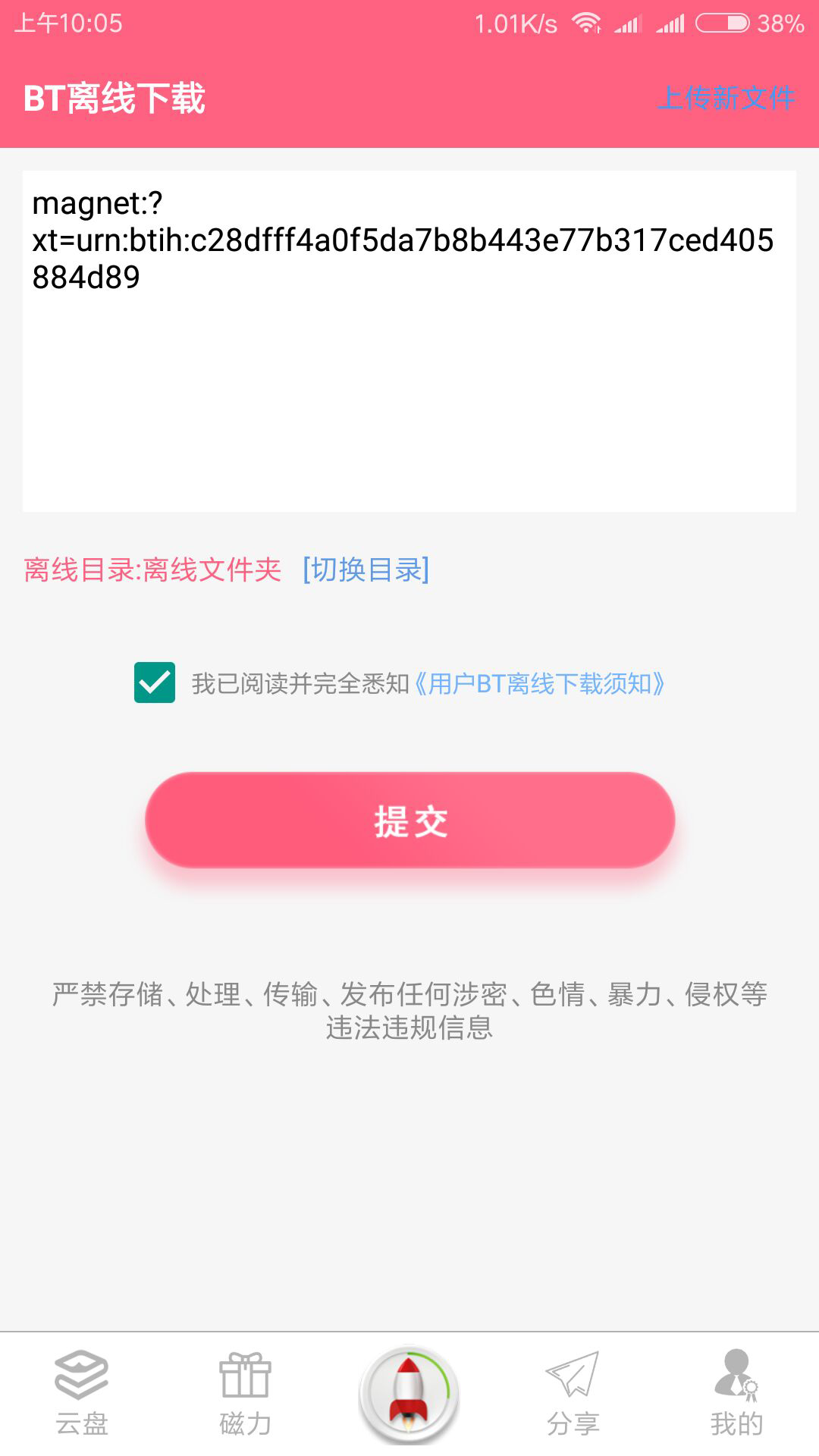 磁力云最新免费版图1