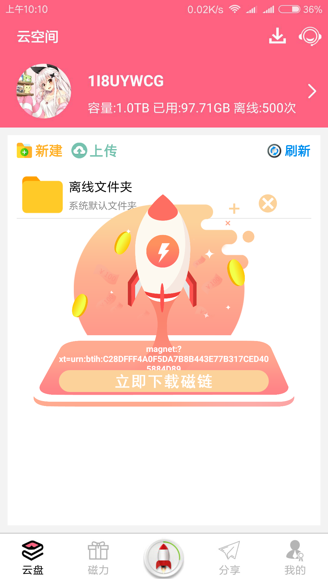 磁力云最新免费版图2