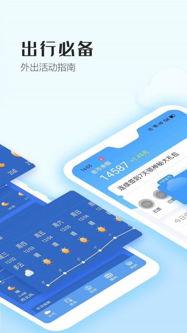 天天气象app最新版图3