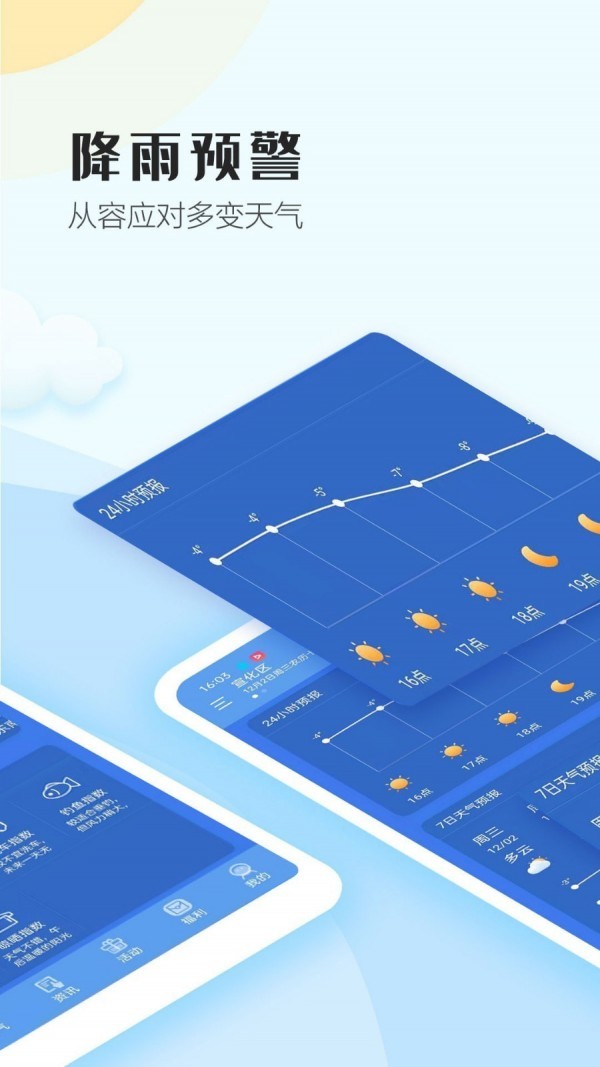 天天气象app最新版图1