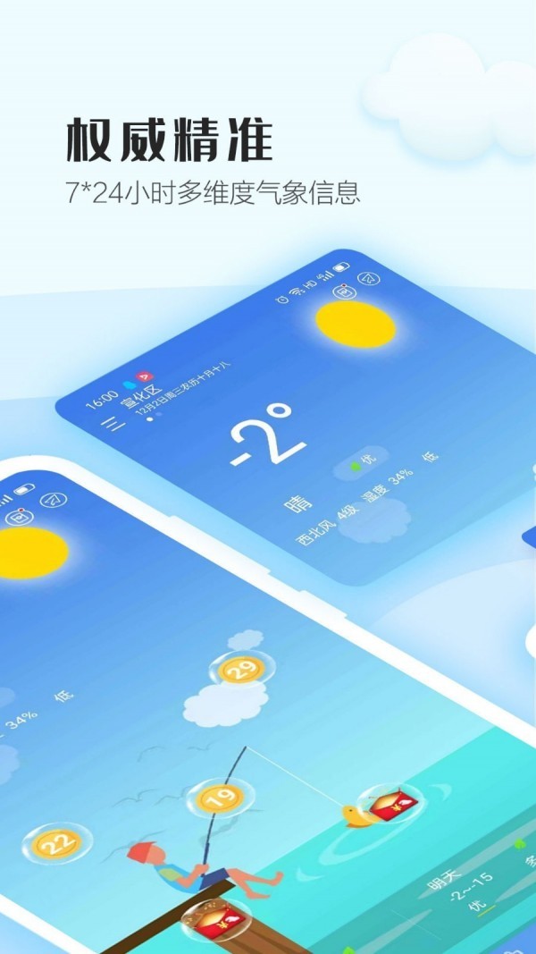 天天气象app最新版图2