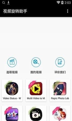 视频旋转90度App图2