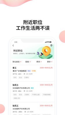 快米找工作最新版手机版图1