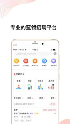 快米找工作最新版手机版图2