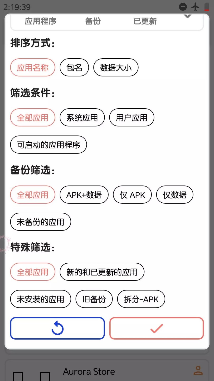 oAandBACKUPx数据备份安卓版图3