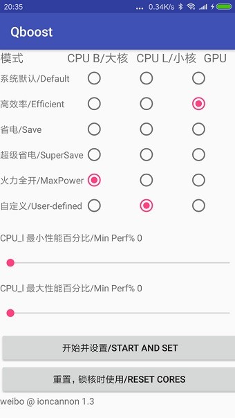 qboost高通免锁频安卓手机版图2