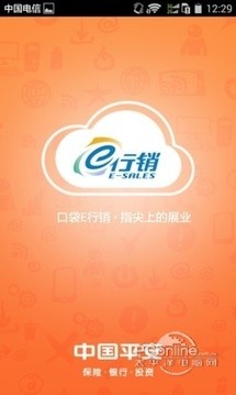 平安e行销手机版图1