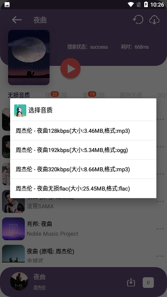 听·下音乐app手机版