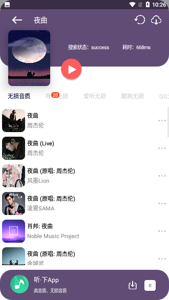 听·下音乐app手机版图1