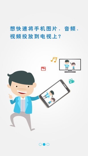 极速投屏app安卓版图3