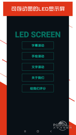 led显示屏app软件安卓版