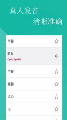 轻松学日语手机最新版图2