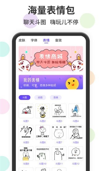 表情包输入法手机最新版图1