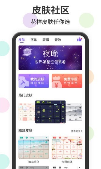 表情包输入法手机最新版图5