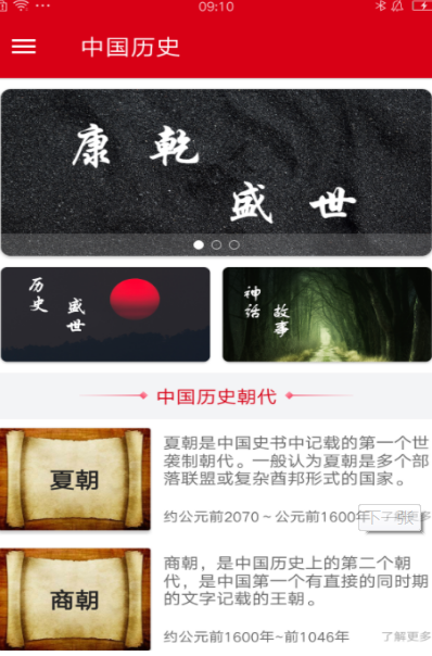 中华历史安卓手机版