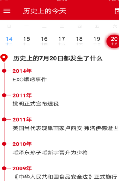 中华历史2021最新正式版图3