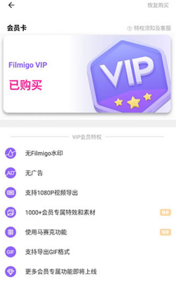 Filmigo视频剪辑最新破解版图2