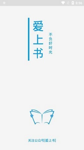 爱上书安卓免费版图1