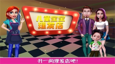 儿童宝宝理发店图3