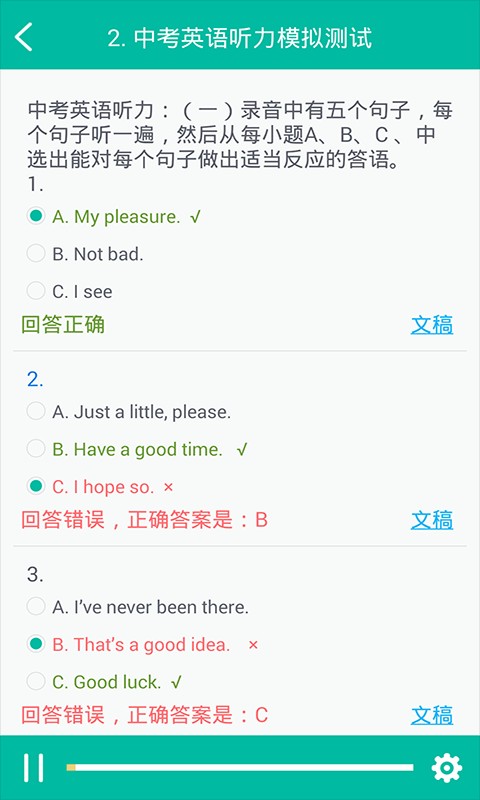初中英语助手App图3