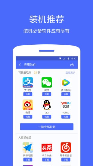 360同步助手App图1