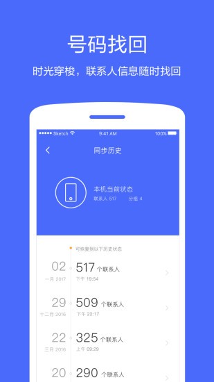 360同步助手App图2