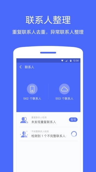 360同步助手App图3