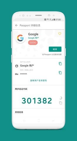 passport密码管理器安卓手机版图1